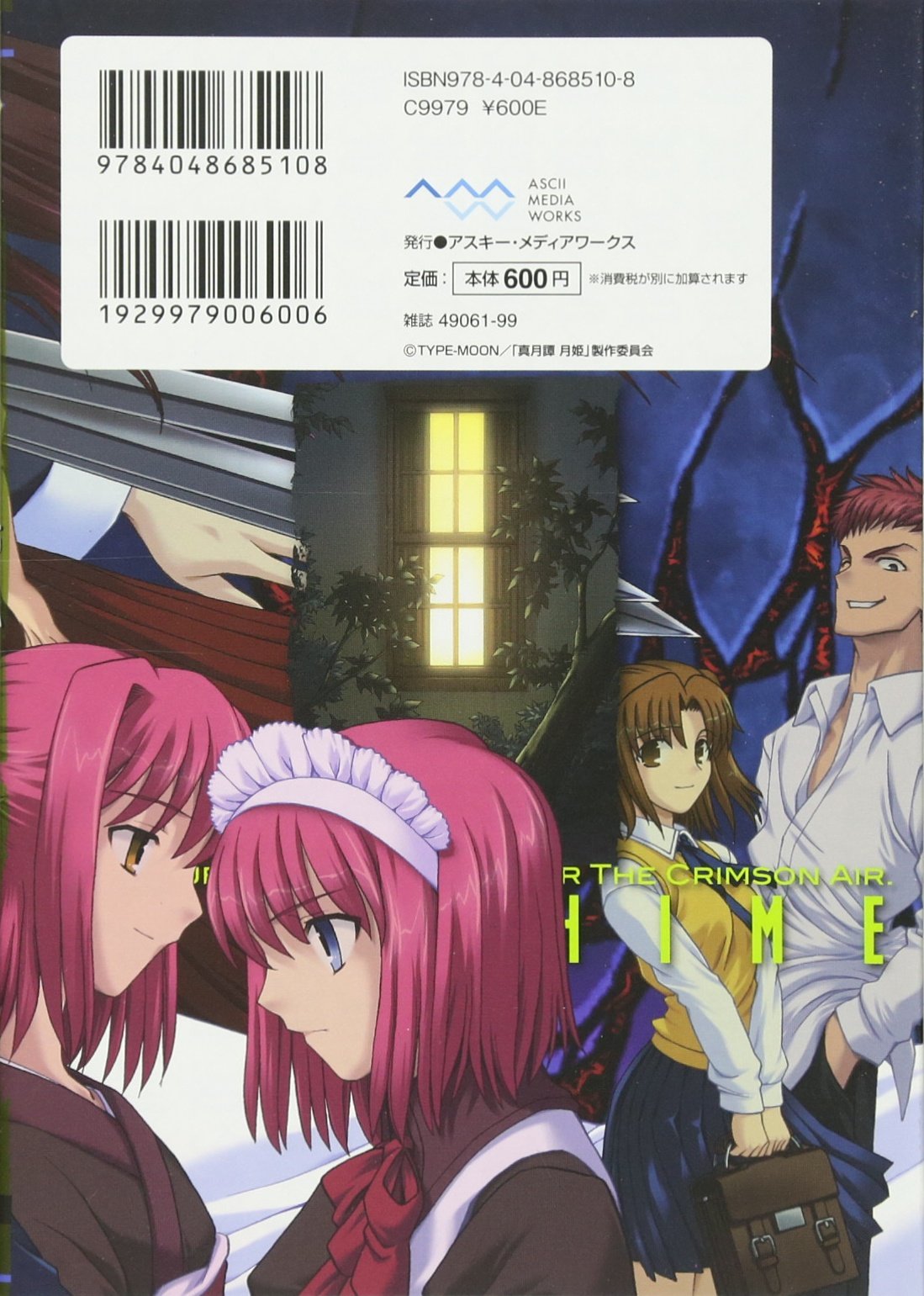 真月譚 月姫 8 電撃コミックス 佐々木少年 Type Moon 真月譚 月姫 製作委員会 本 通販 Amazon