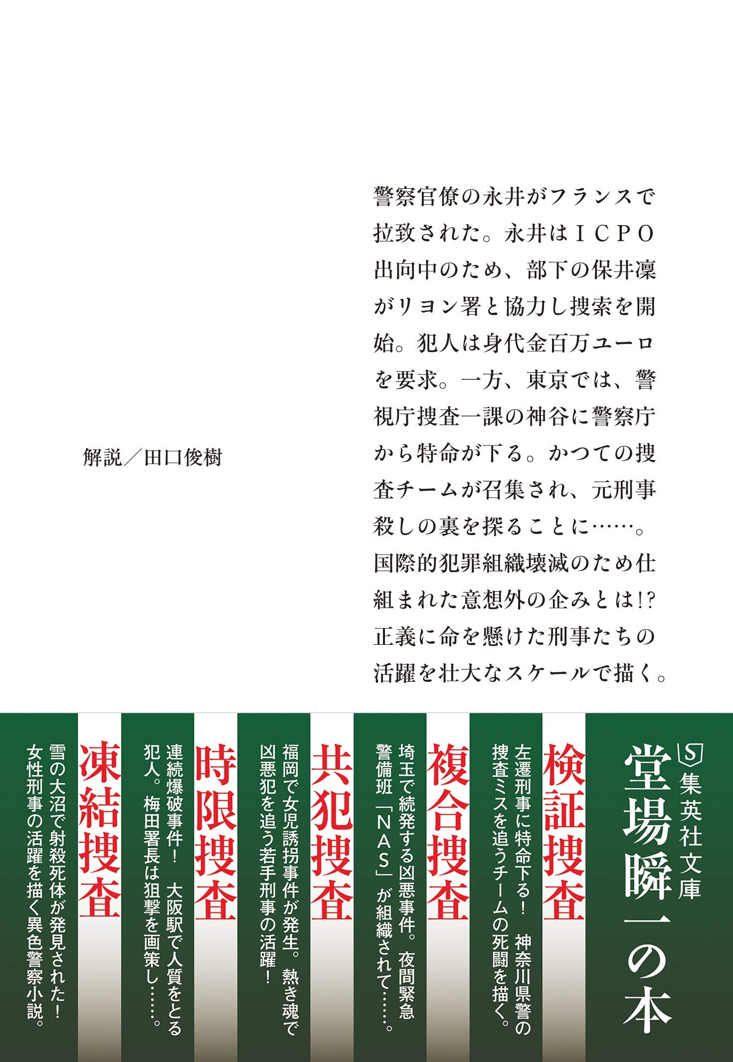 即決 警視庁追跡調 捜査係 1 9巻 堂場 文庫版 瞬一 一番の 文庫版 即決 警視庁追跡調 捜査係 1 9巻 堂場 文庫版 瞬一 一番の 文庫版