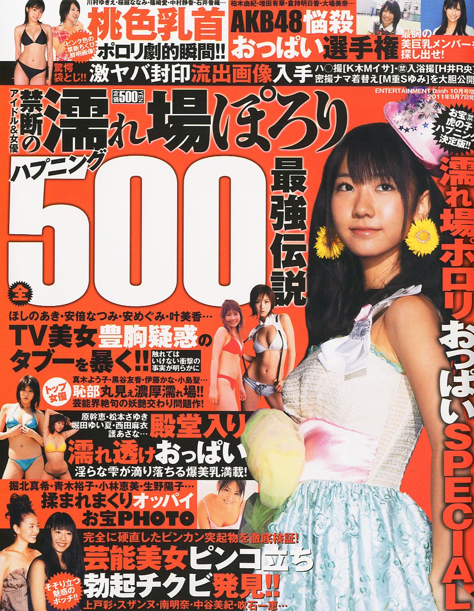 Amazon Co Jp Forbidden Idol Actress Borori Wet Field Happening All 500 Strongest Legends October 11 Issue Magazine English Language Not Guaranteed 本