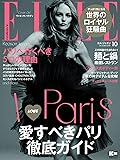ELLE JAPON ( エル・ジャポン) 2019年10月号