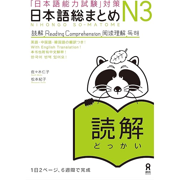 Amazon.com: 日本語総まとめN3語彙 (アスク出版) (Japanese Edition