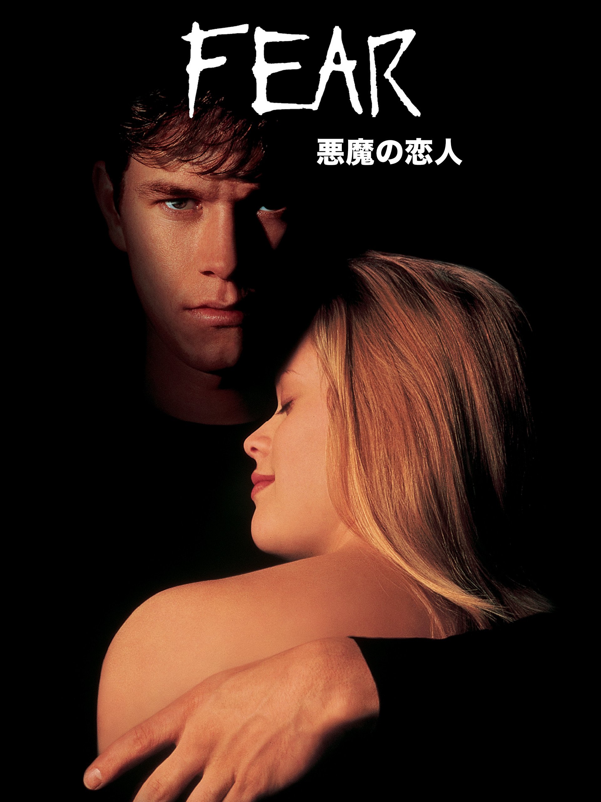 Amazon Co Jp 悪魔の恋人 字幕版 を観る Prime Video