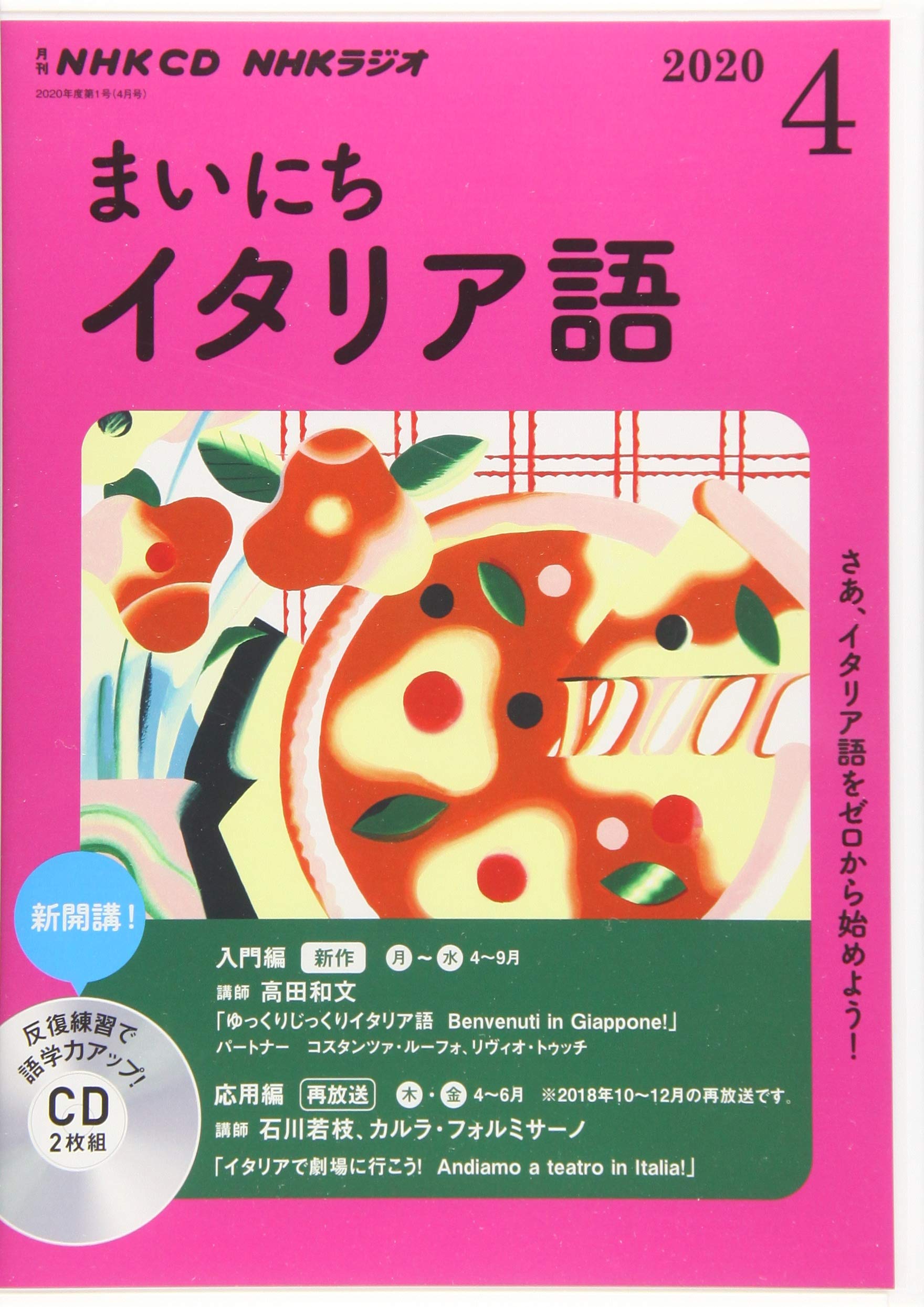 Nhk Cd ラジオ まいにちイタリア語 年4月号 本 通販 Amazon