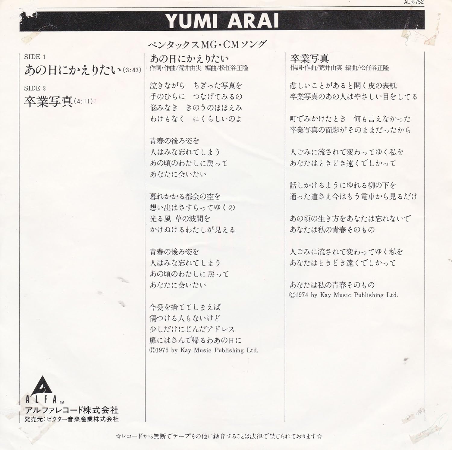 Amazon あの日にかえりたい 荒井由実 Ep盤 荒井由実 松任谷正隆 ミュージック 音楽