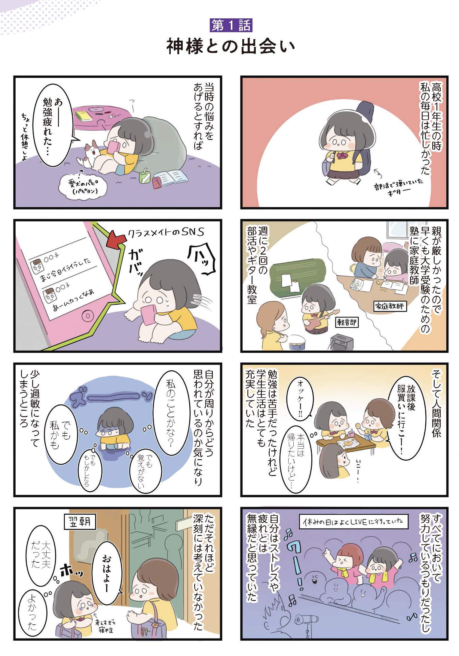 Amazon Co Jp 高校生のわたしが精神科病院に入り自分のなかの神様とさよならするまで メディアファクトリーのコミックエッセイ もつお 本