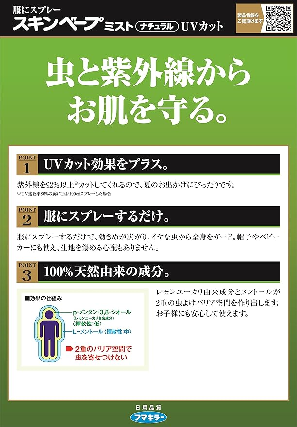 スキンベープ 虫除けスプレー ミストタイプ 100ml 服にスプレー Uvカット スキンベープ 虫除け 忌避用品 Amazon