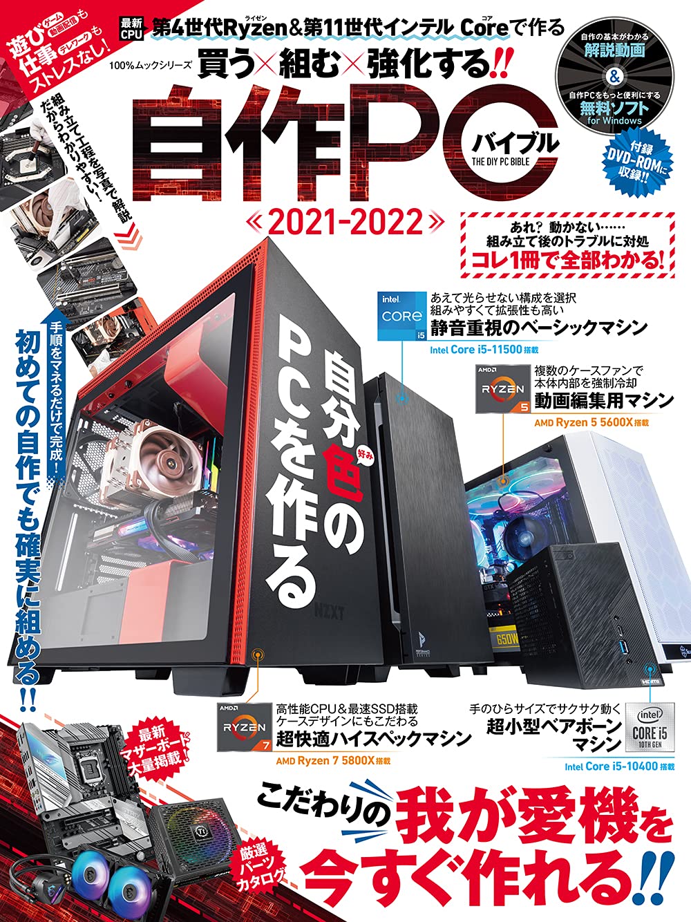 自作pcバイブル21 22 １００ ムックシリーズ 晋遊舎 本 通販 Amazon