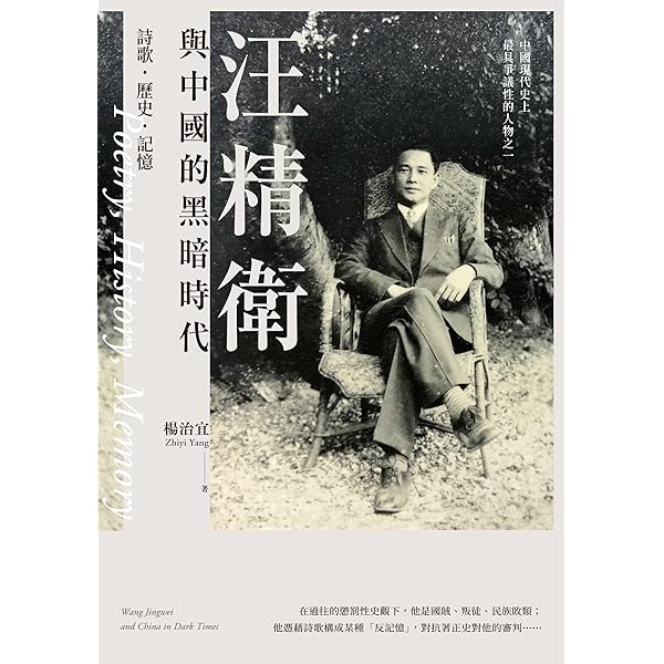 雙照樓詩詞藁 (增修版)/双照楼诗词藁 (增修版) 汪精衛/汪精卫 雙照樓詩詞藁| 誠品線上