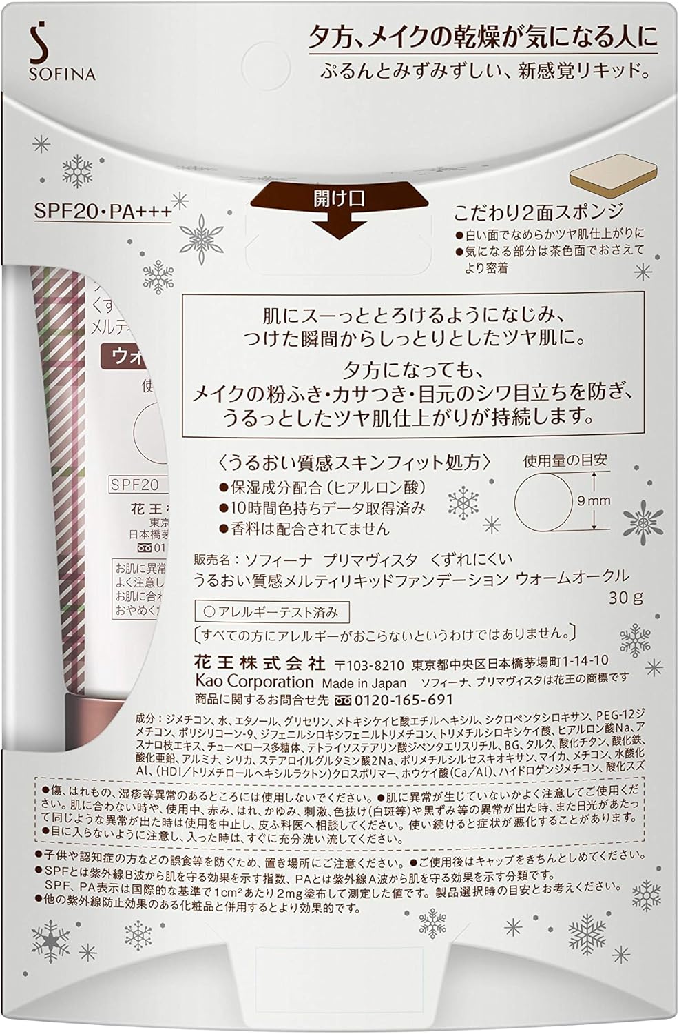 Amazon プリマヴィスタ くずれにくい うるおい質感メルティリキッドファンデーション ウォームオークル プリマヴィスタ リキッドファンデーション 通販