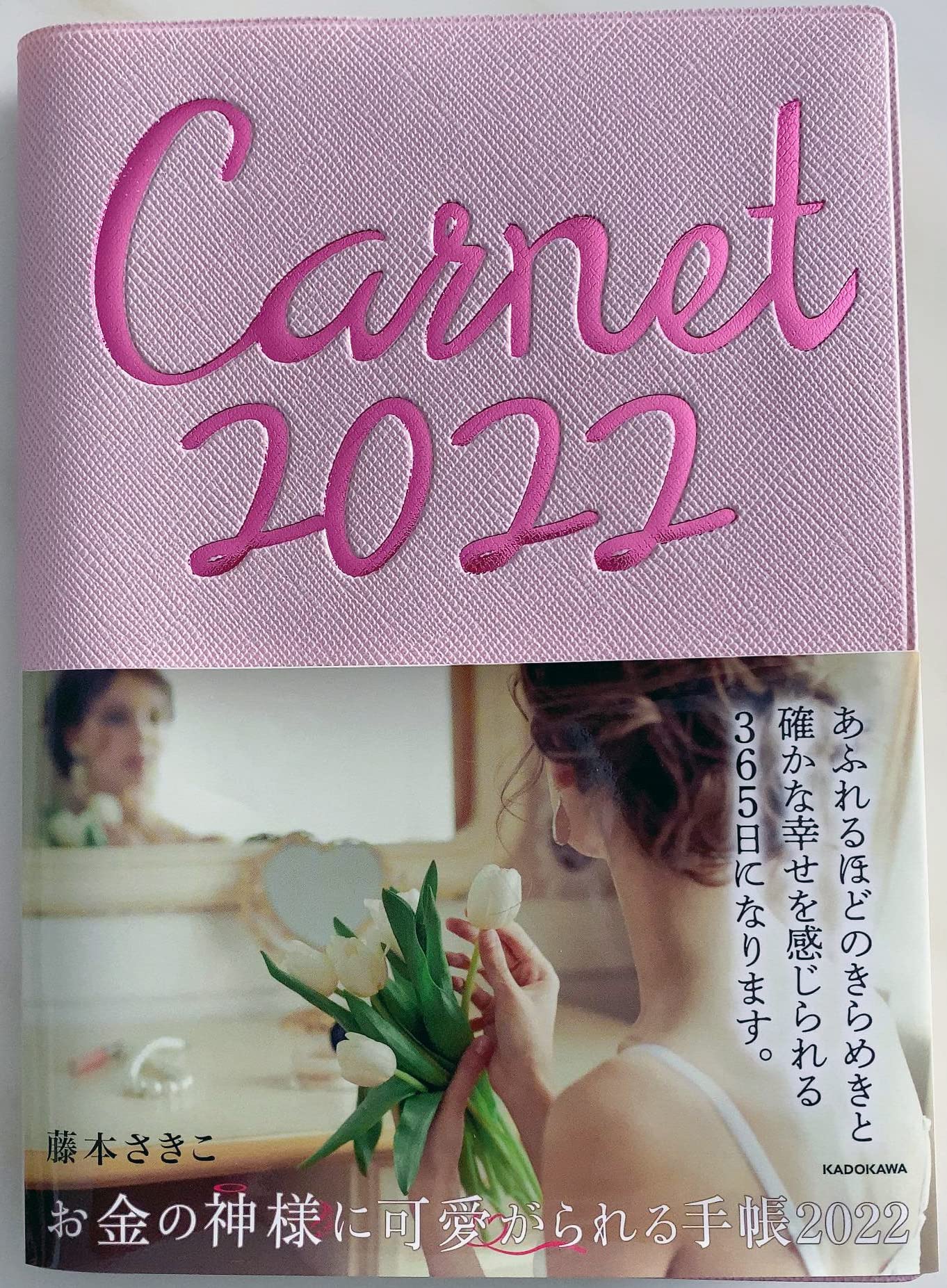 Amazon Co Jp お金の神様に可愛がられる手帳22 藤本 さきこ 文房具 オフィス用品