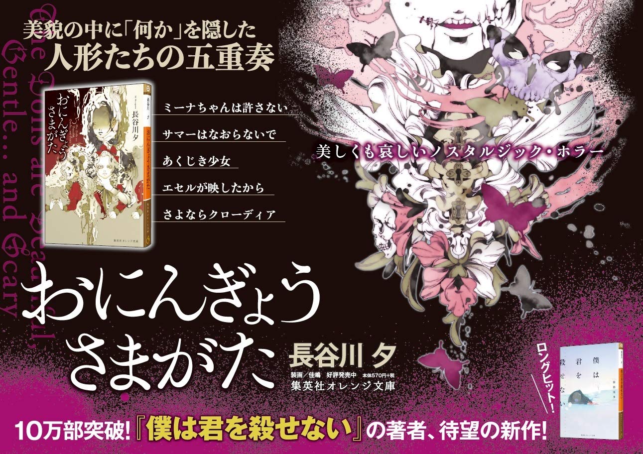 おにんぎょうさまがた 集英社オレンジ文庫 長谷川 夕 佳嶋 本 通販 Amazon