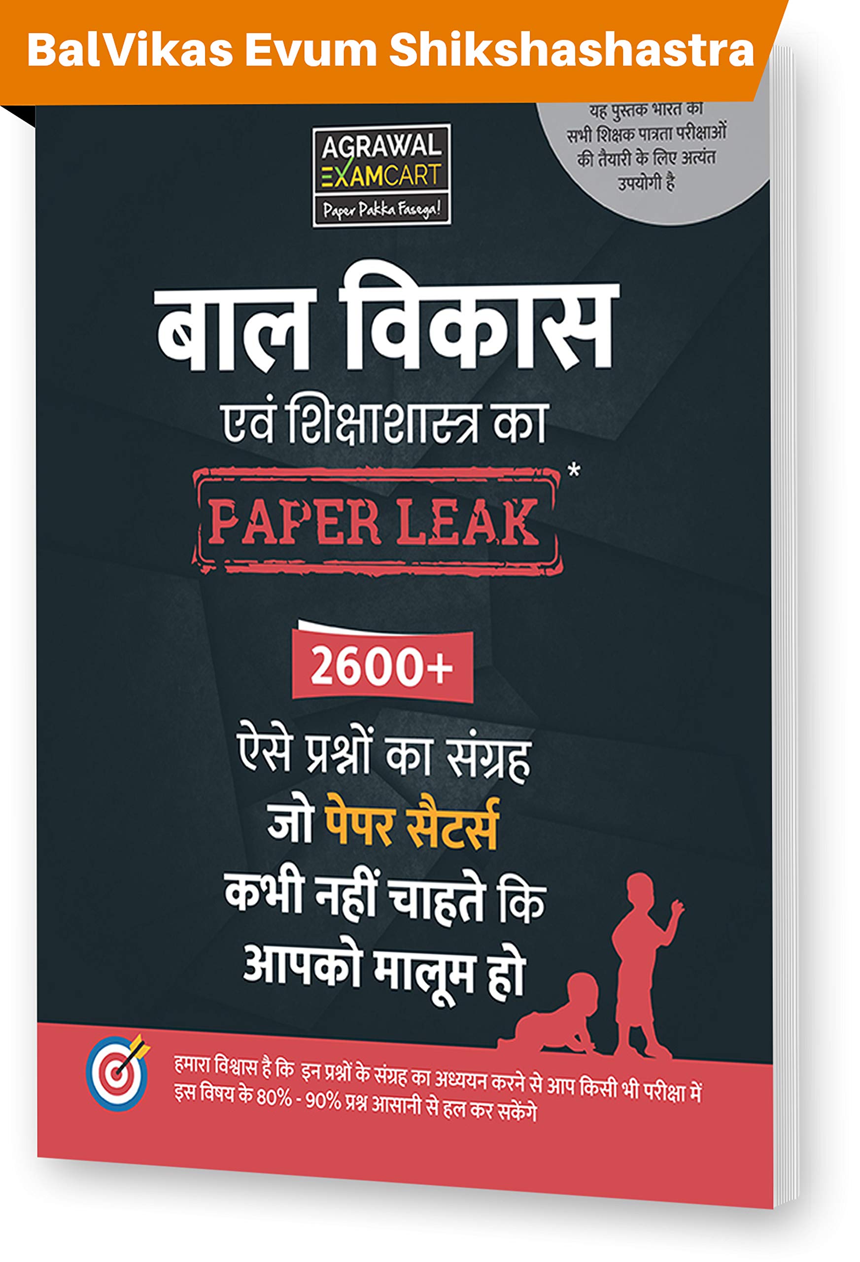 Examcart Bal Vikas Evam Shikshashastra All Exams Questions Paper Leak Complete Book 2020 – Hindi