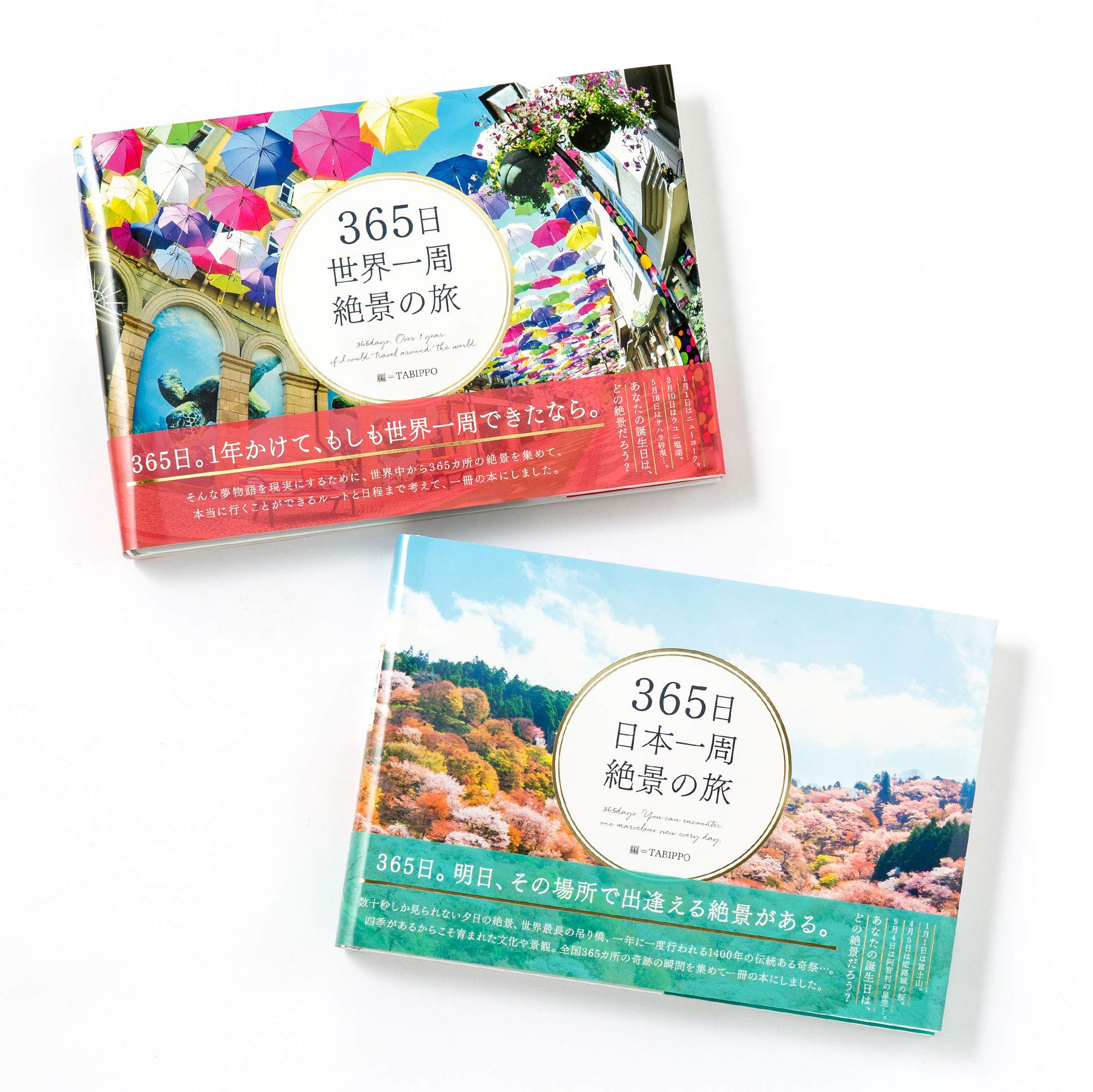 365日日本一周 絶景の旅 365日絶景シリーズ Tabippo 本 通販 Amazon