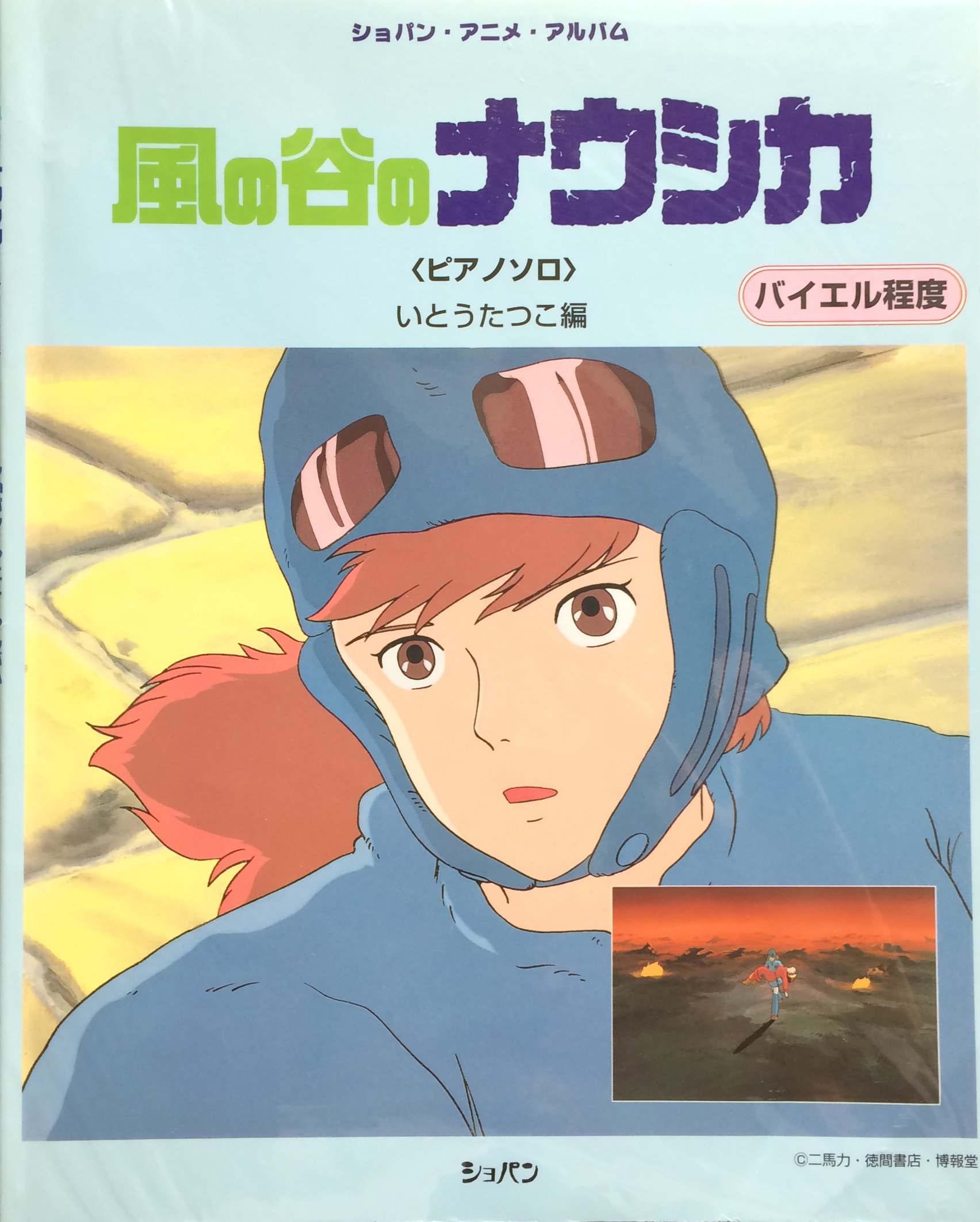 Nausicaa Of The Valley Of The Wind Piano Solo Bayer Degree Chopin Anime Album 1998 Isbn Japanese Import Amazon Com Books