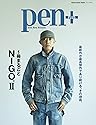 Pen+（ペン・プラス）1冊まるごとNIGO II