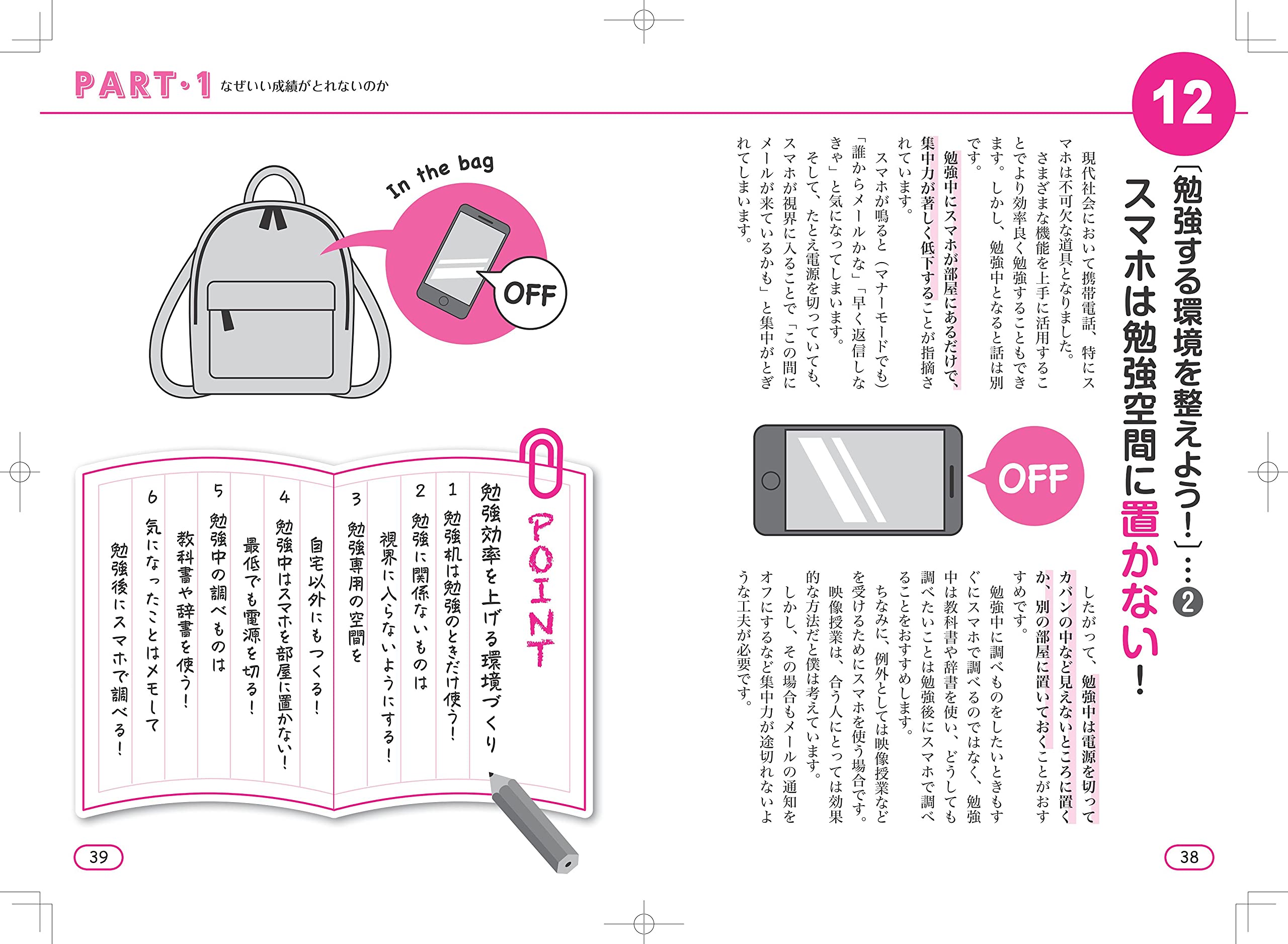 満点の 条件付 10 相当 中学生のための人生が変わる勉強法 一生使えるあなただけの勉強法 今日から身につけよう 福冨崇浩 あべかよこ Edilcoscale It