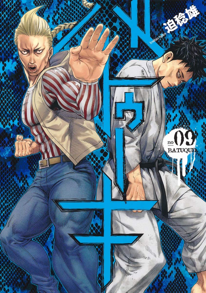 バトゥーキ 9 ヤングジャンプコミックス 迫 稔雄 本 通販 Amazon
