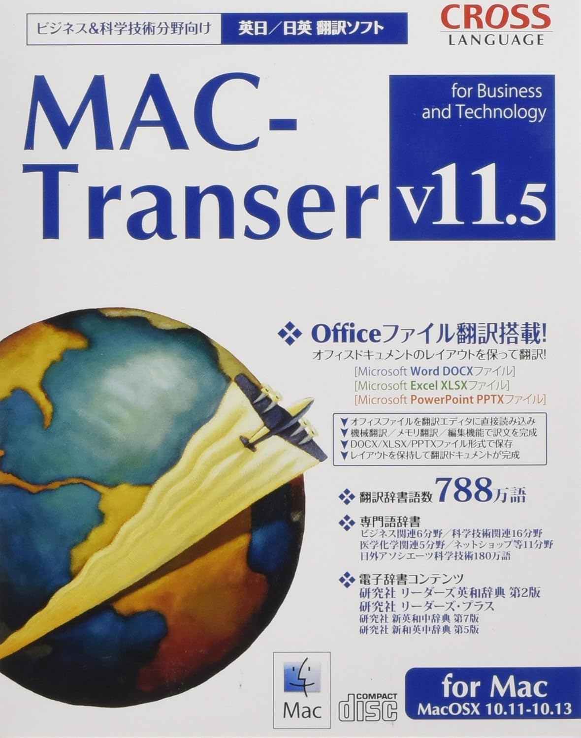 「MAC-Transer」シリーズ