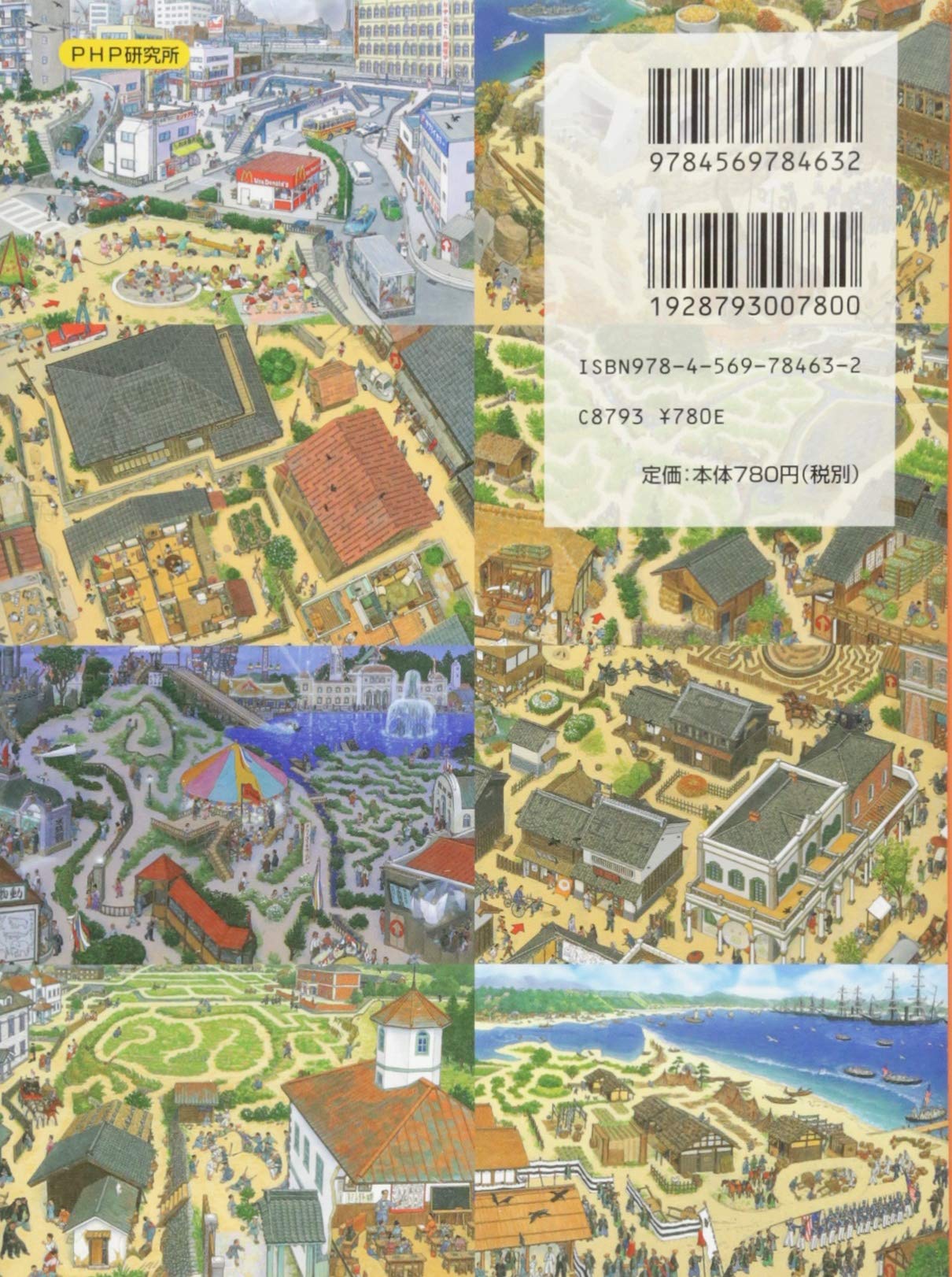 ポケット版 続 時の迷路 明治 大正 昭和 そして未来へ 香川 元太郎 作 絵 本 通販 Amazon