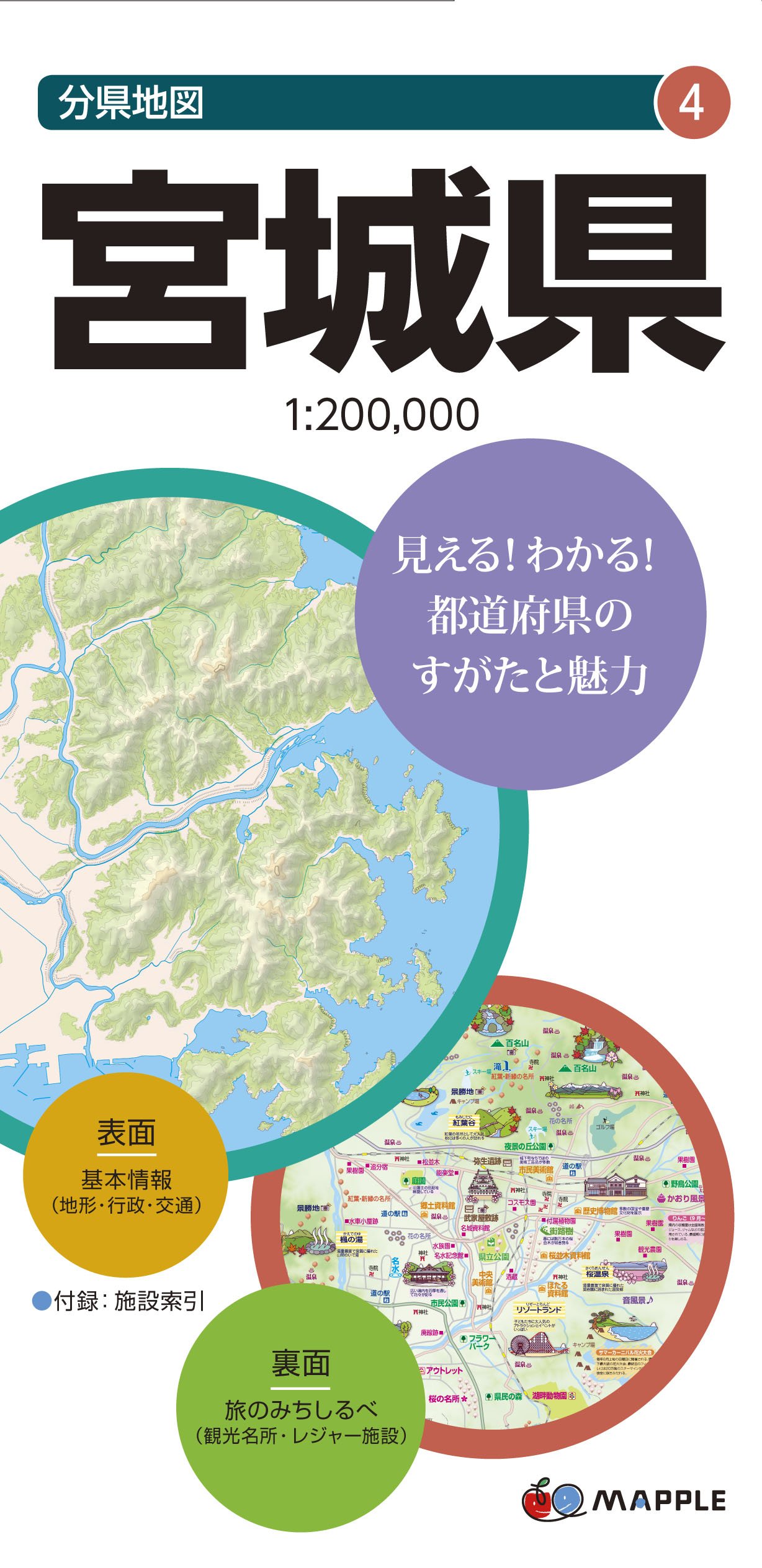 分県地図 宮城県 地図 マップル 昭文社 地図 編集部 本 通販 Amazon