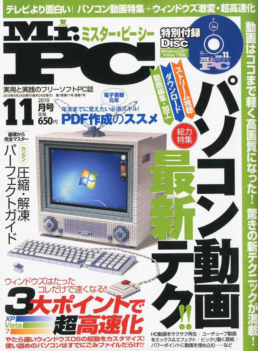 Mr Pc ミスターピーシー 10年 11月号 雑誌 本 通販 Amazon