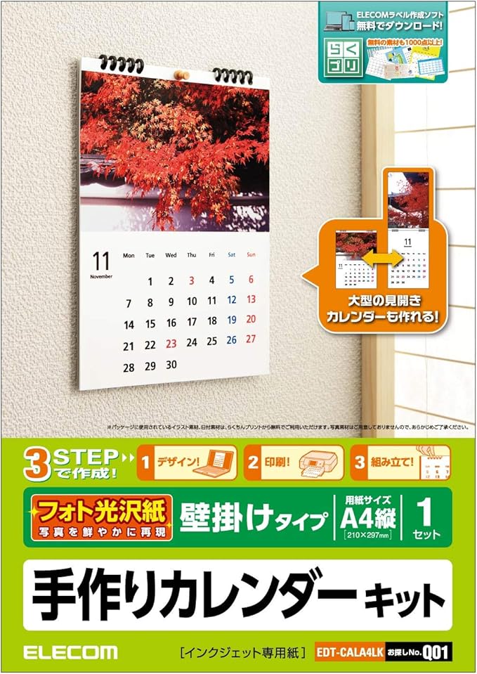 Amazon エレコム 手作りカレンダー 壁掛けタイプ サイズ 光沢紙 縦 1セット 用紙13枚入り Edt Cala4lk 文房具 オフィス用品 文房具 オフィス用品