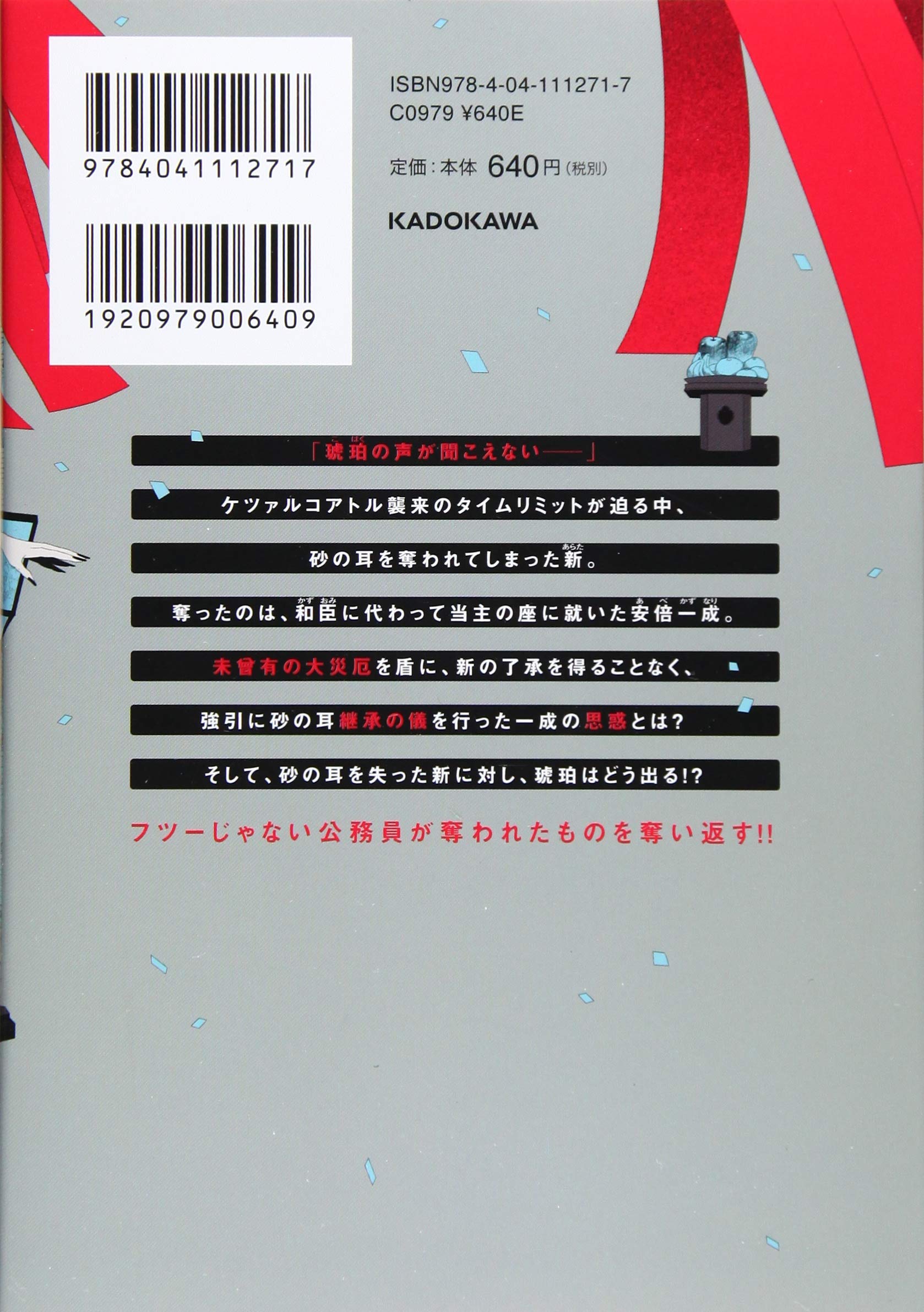 真夜中のオカルト公務員 第15巻 あすかコミックスdx たもつ 葉子 本 通販 Amazon