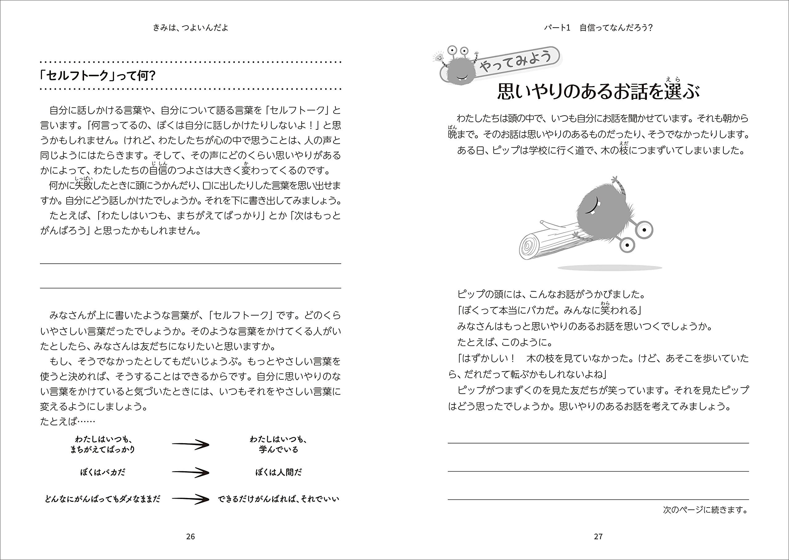きみは つよいんだよ 子どもの自信と勇気を育てるガイド おたすけモンスター シリーズ3 P オニール 小野 良平 本 通販 Amazon