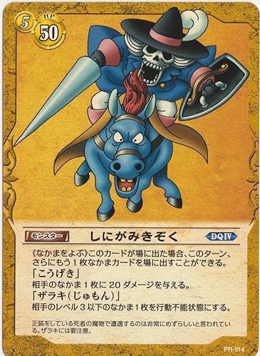 Amazon ドラゴンクエストtcg しにがみきぞく Pr 014 トレカ 通販