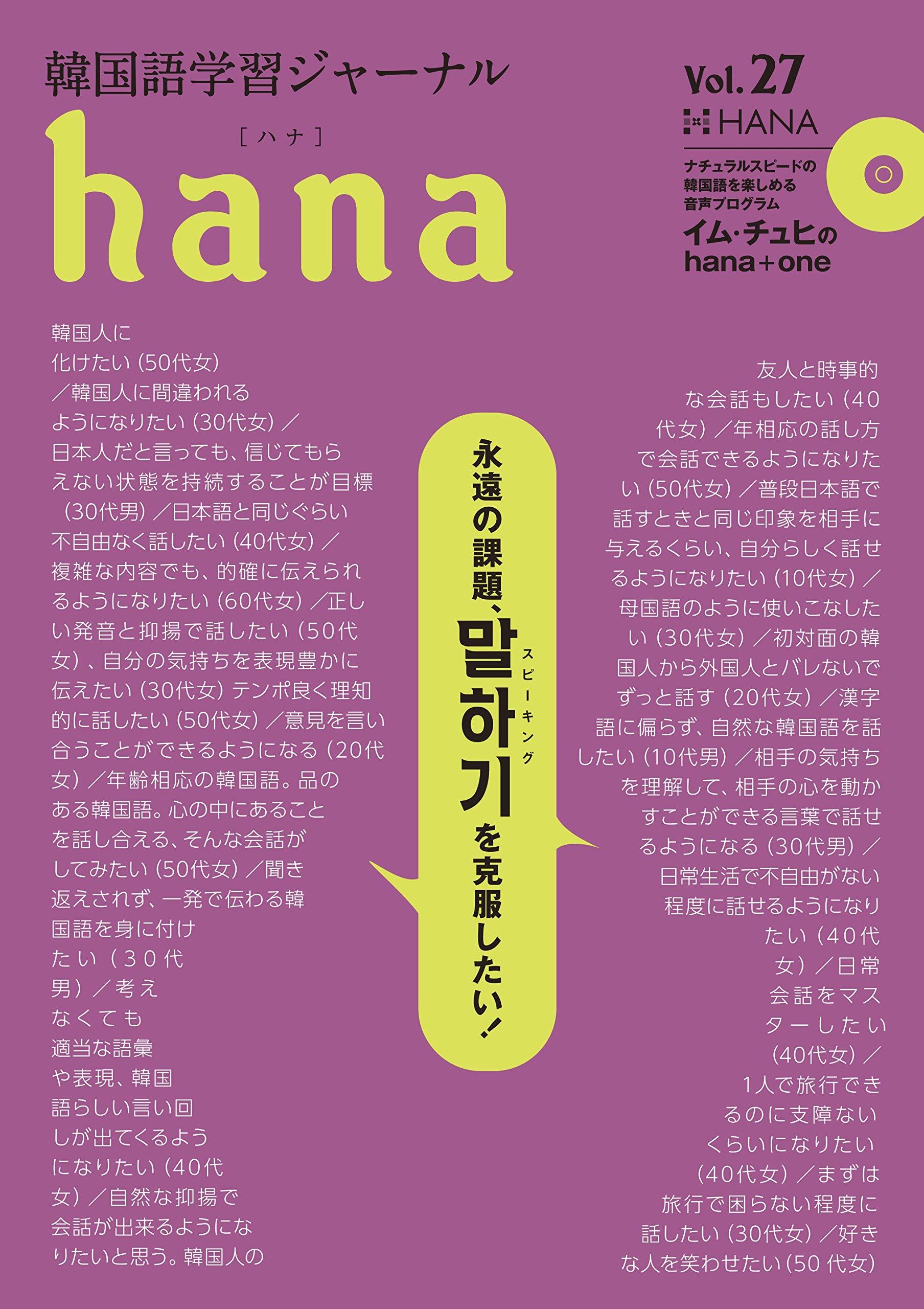 韓国語学習ジャーナルhana Vol 27 Hana編集部 本 通販 Amazon