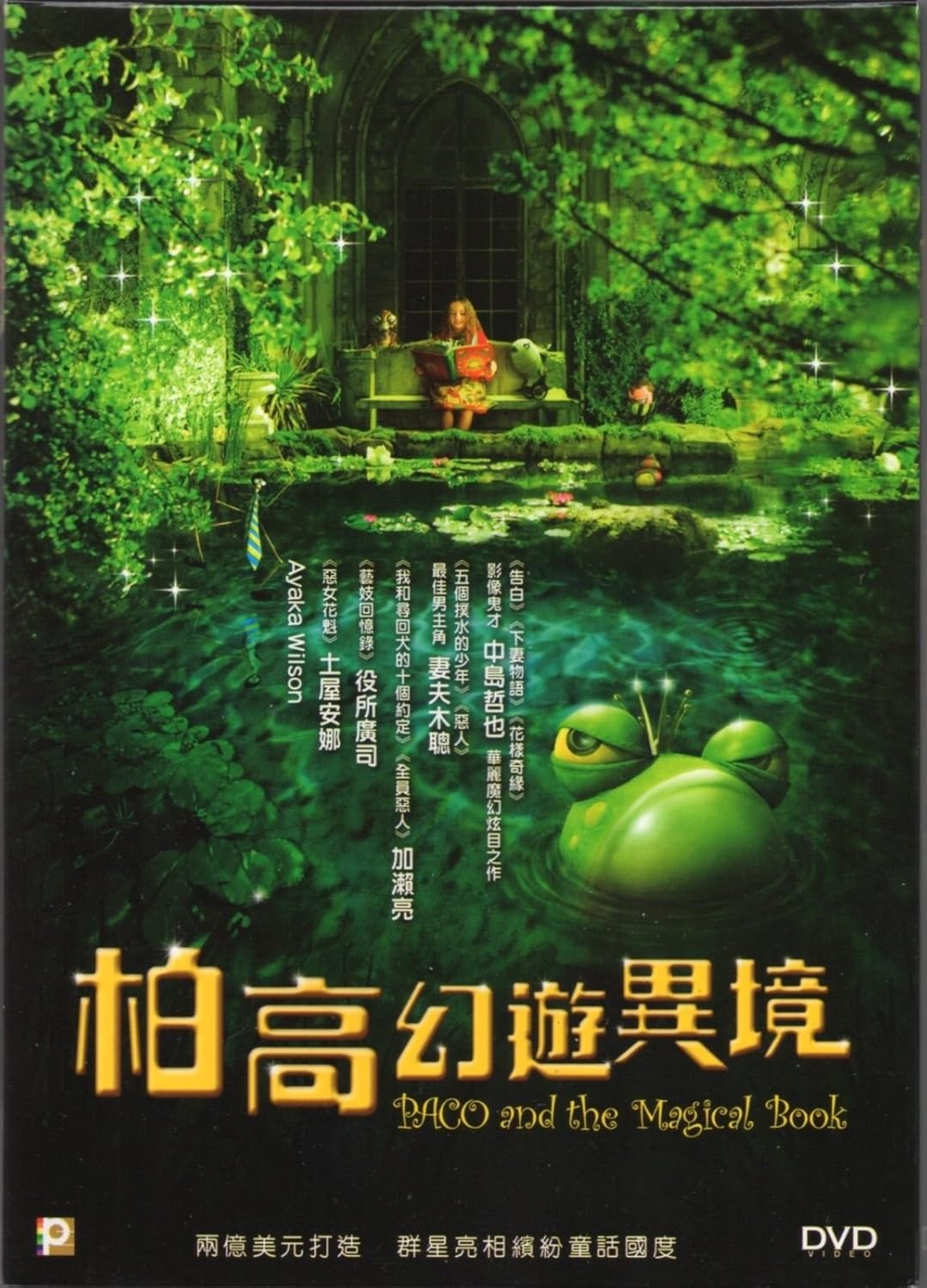 Amazon Com Japanese Movie Region 3 Dvd Paco And The Magical Book Yakusho Koji Ayaka Wilson Tsumabuki Satoshi Kase Ryo Tsuchiya Anna Abe Sadao Nakashima Tetsuya Movies Tv