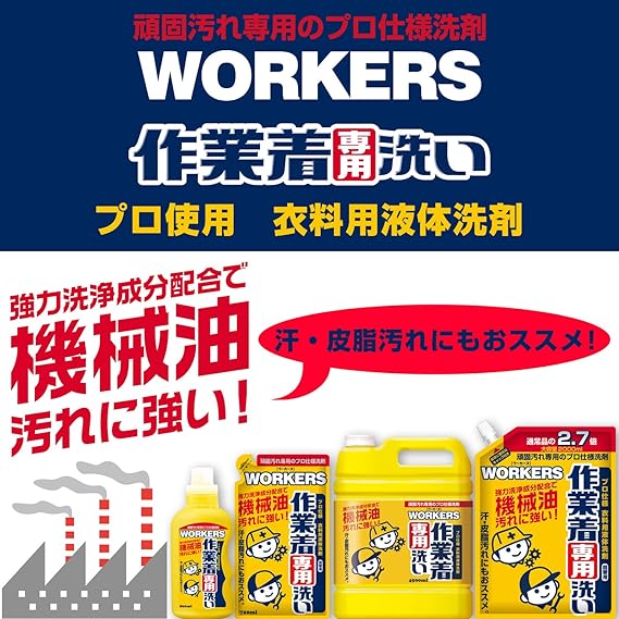 Amazon 大容量 Workers 作業着専用 液体洗剤 業務用 4500ml 油汚れ用 ワーカーズ 液体洗剤 Amazon 大容量 Workers 作業着専用 液体洗剤 業務用 4500ml 油汚れ用 ワーカーズ 液体洗剤