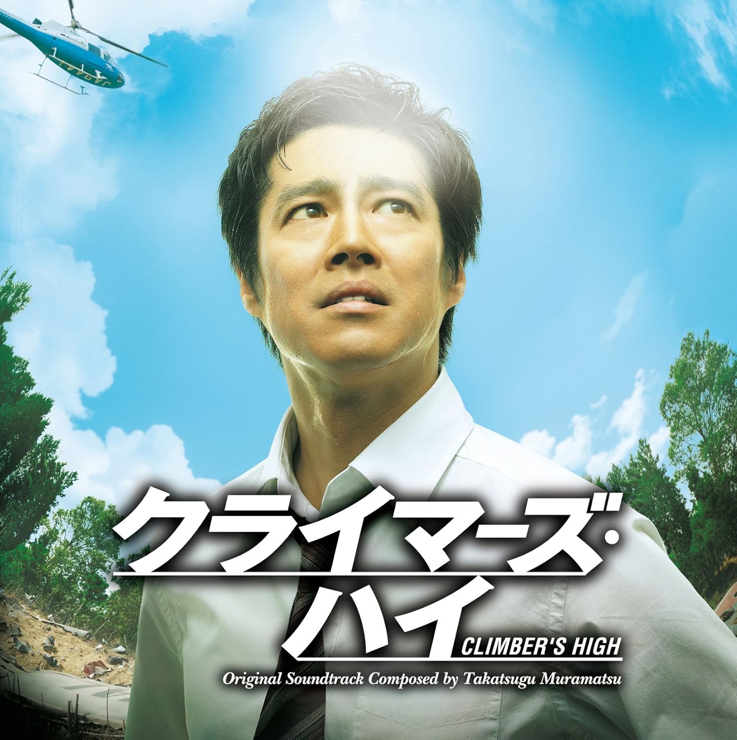 クライマーズ ハイ オリジナル サウンドトラック Amazon Co Jp