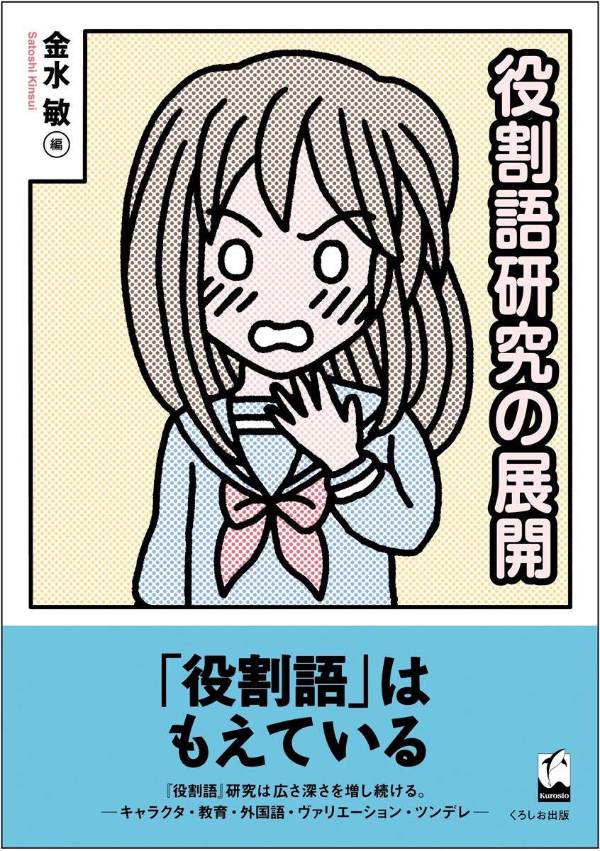 役割語