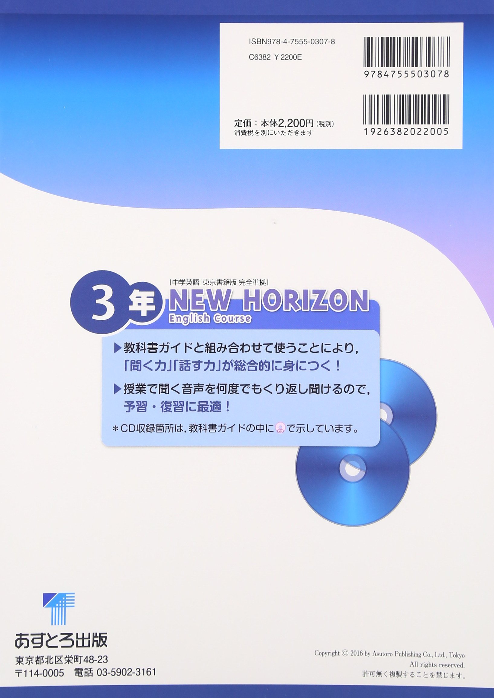 ニューホライズン教科書ガイドcd3年 本 通販 Amazon