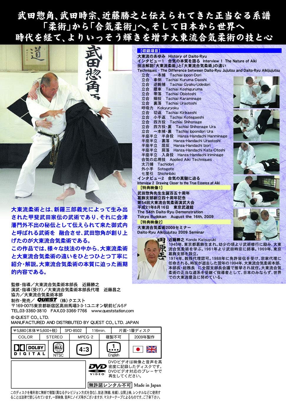 Amazon Co Jp 近藤勝之 大東流合気柔術 合気とは何か Dvd Dvd ブルーレイ 近藤勝之