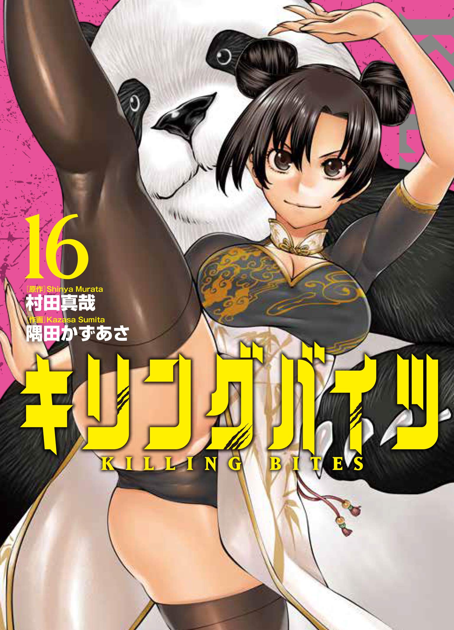 キリングバイツ 8 ヒーローズコミックス 村田真哉 隅田かずあさ 本 通販 Amazon