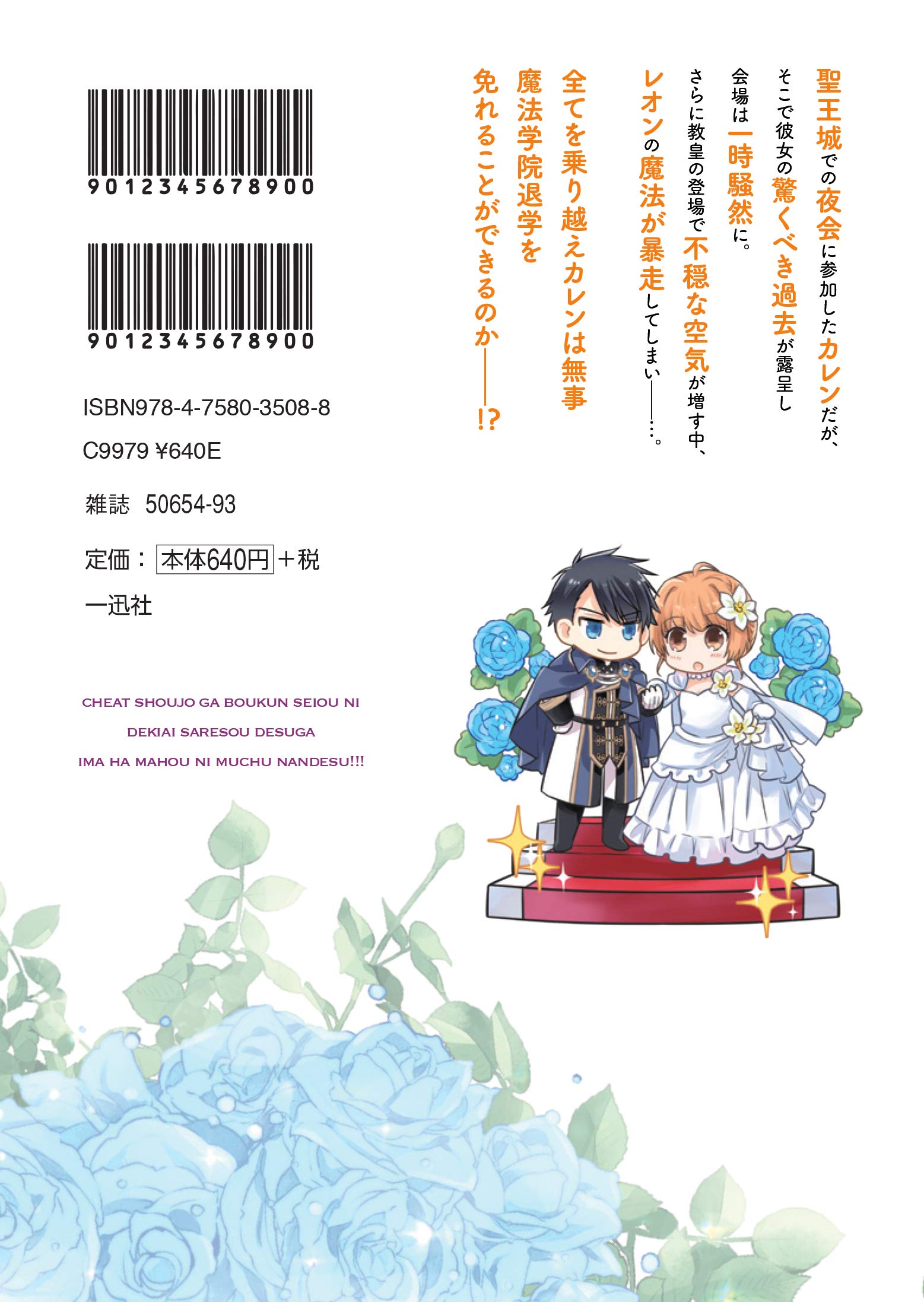 単 チート少女が暴君聖王に溺愛されそうですが ちより ゆきお アイリスneo 今は魔法に夢中なんです 夏野 著 雲屋 低価格化 今は魔法に夢中なんです