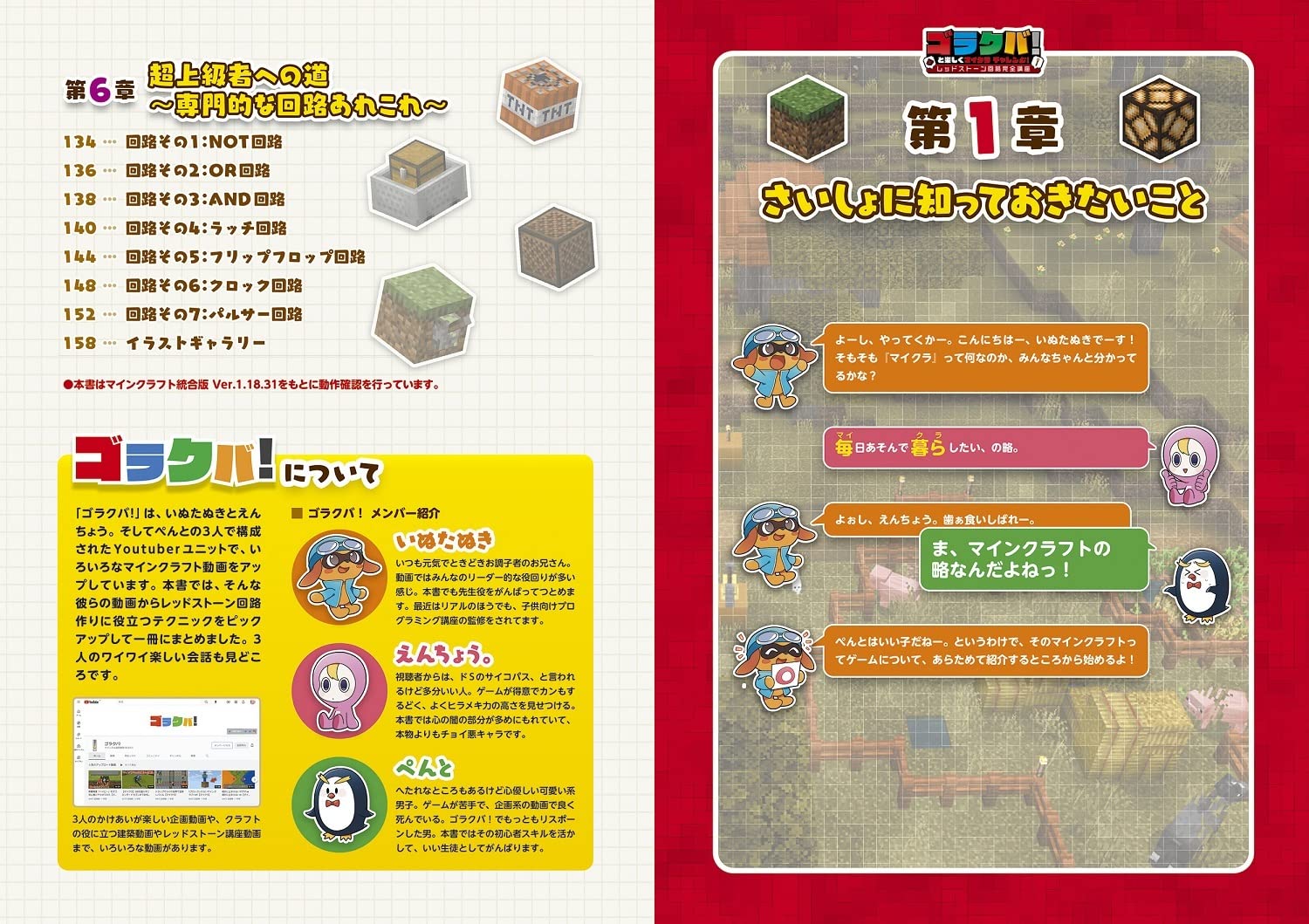 ゴラクバ と楽しくマイクラ チャレンジ レッドストーン回路完全講座 ゴラクバ ゴラクバ ファミ通書籍編集部 本 通販 Amazon ゴラクバ と楽しくマイクラ チャレンジ レッドストーン回路完全講座 ゴラクバ ゴラクバ ファミ通書籍編集部 本 通販 Amazon