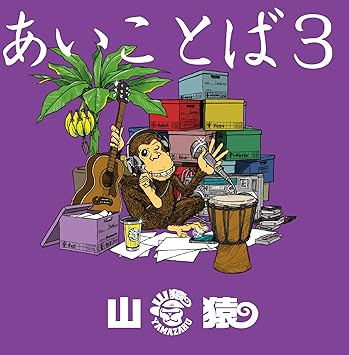 Aikotoba 3 Ltd Edition Yamazaru Amazon De Musik