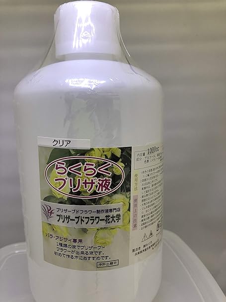 Amazon プリザーブドフラワー花大学 らくらくプリザ液 1液タイプ 1000cc 色 クリアー プリザーブドフラワー オンライン通販