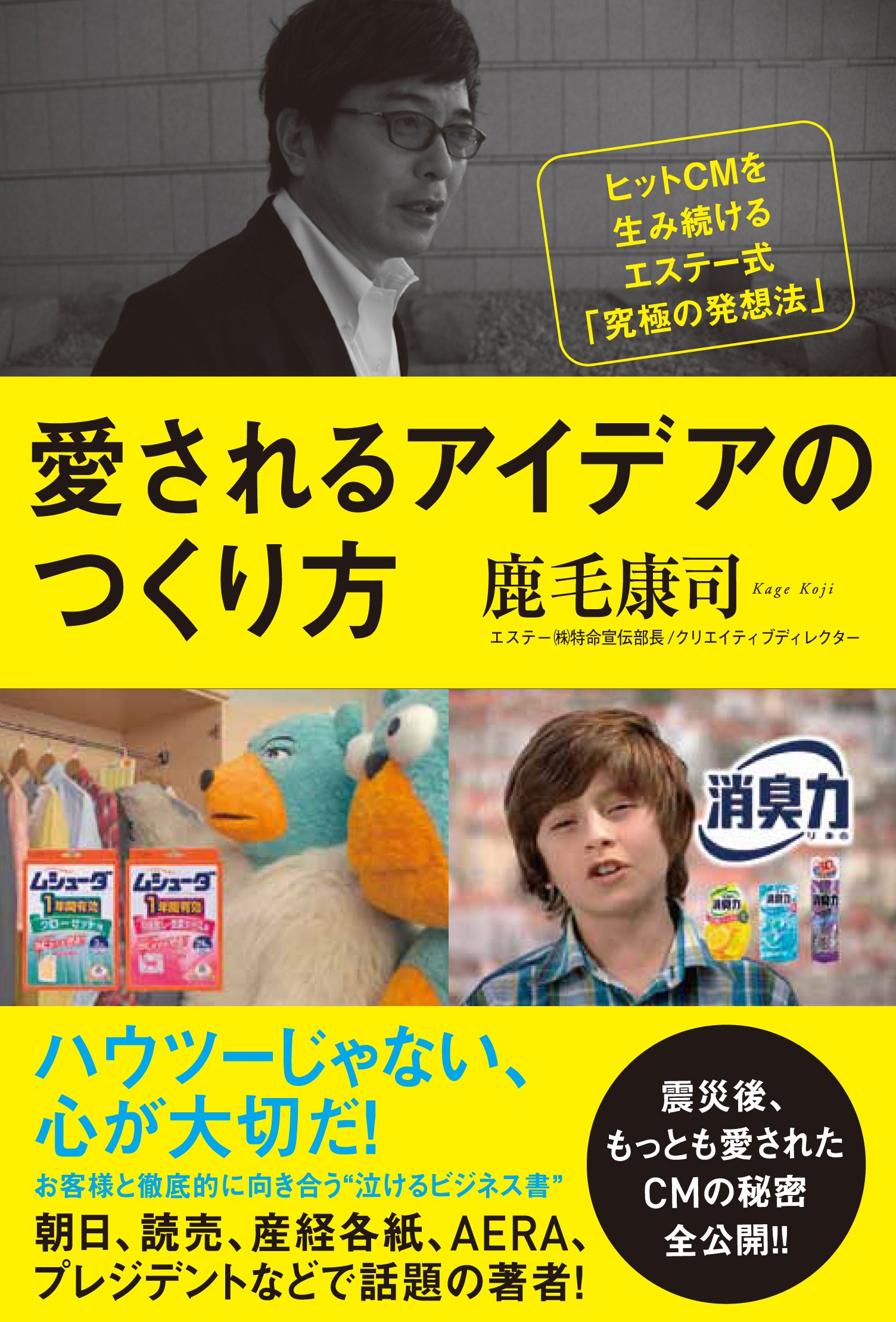 愛されるアイデアのつくり方 鹿毛康司 本 通販 Amazon