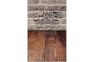 ‫تاريخ الأندلس من الفتح حتى السقوط: tarikh-alandalus‬ (Arabic Edition)
