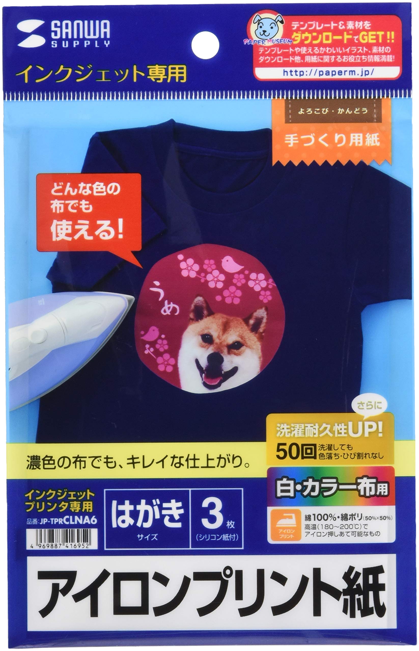 サンワサプライ インクジェットカラー布用アイロンプリント紙 JP-TPRCLNA6の商品画像