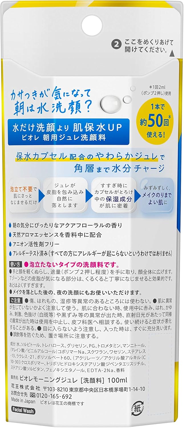 ビオレ 朝 ジュレ Cm