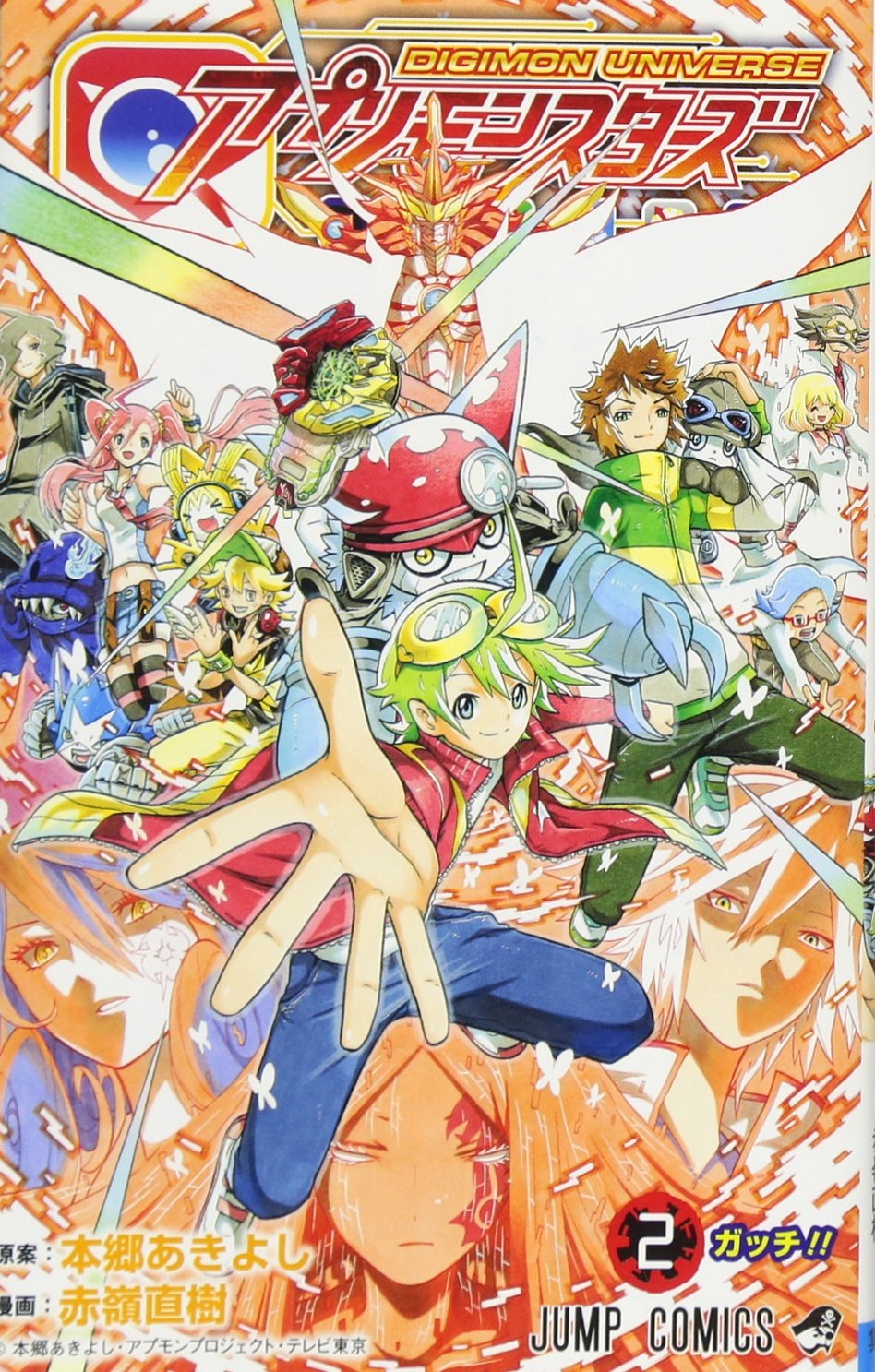 Digimon Universe Appli Monsters Vol 2 Shueisha Amazon Com Books Digimon Universe Appli Monsters Vol 2 Shueisha Amazon Com Books