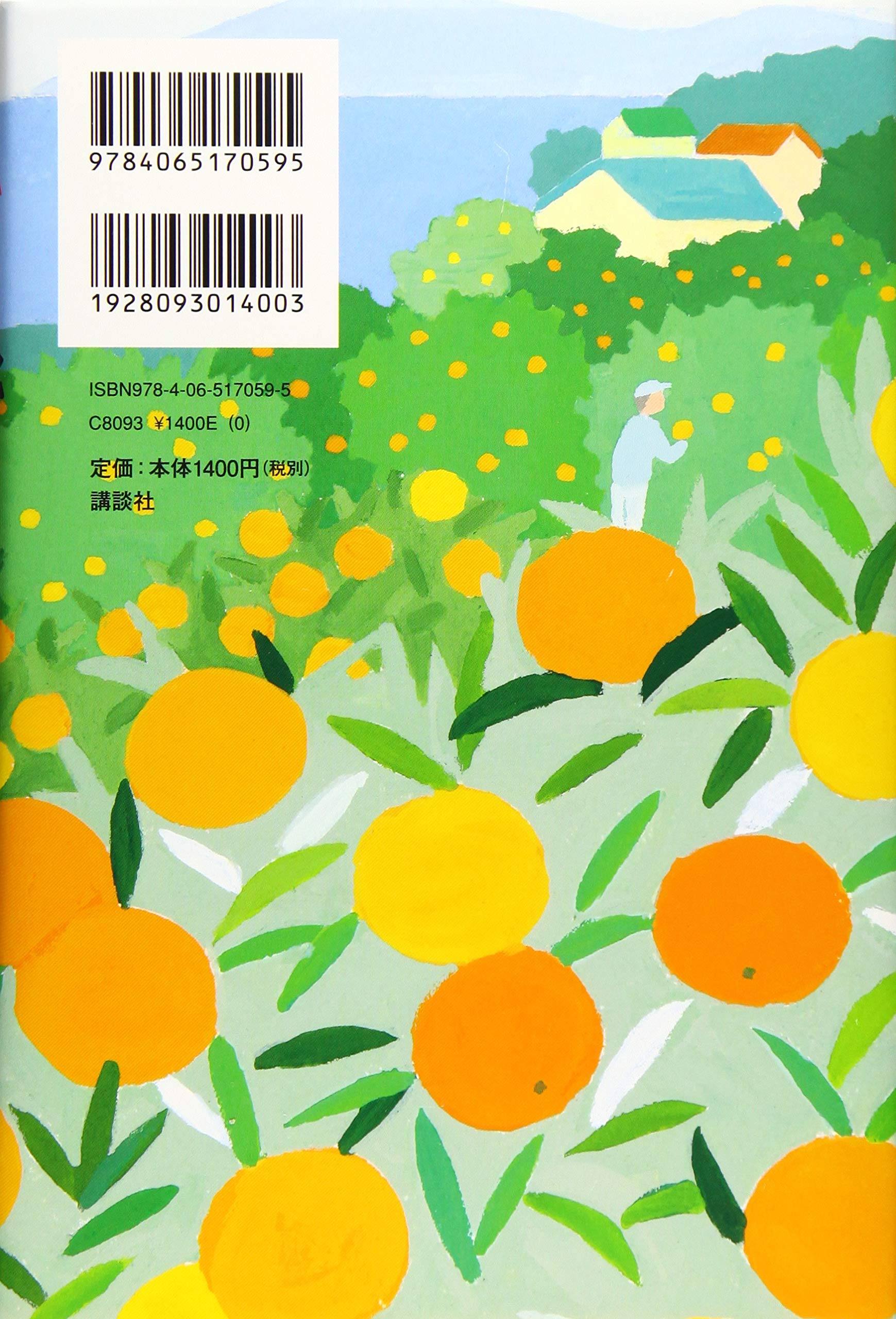 みかん 好き 魚住 直子 本 通販 Amazon