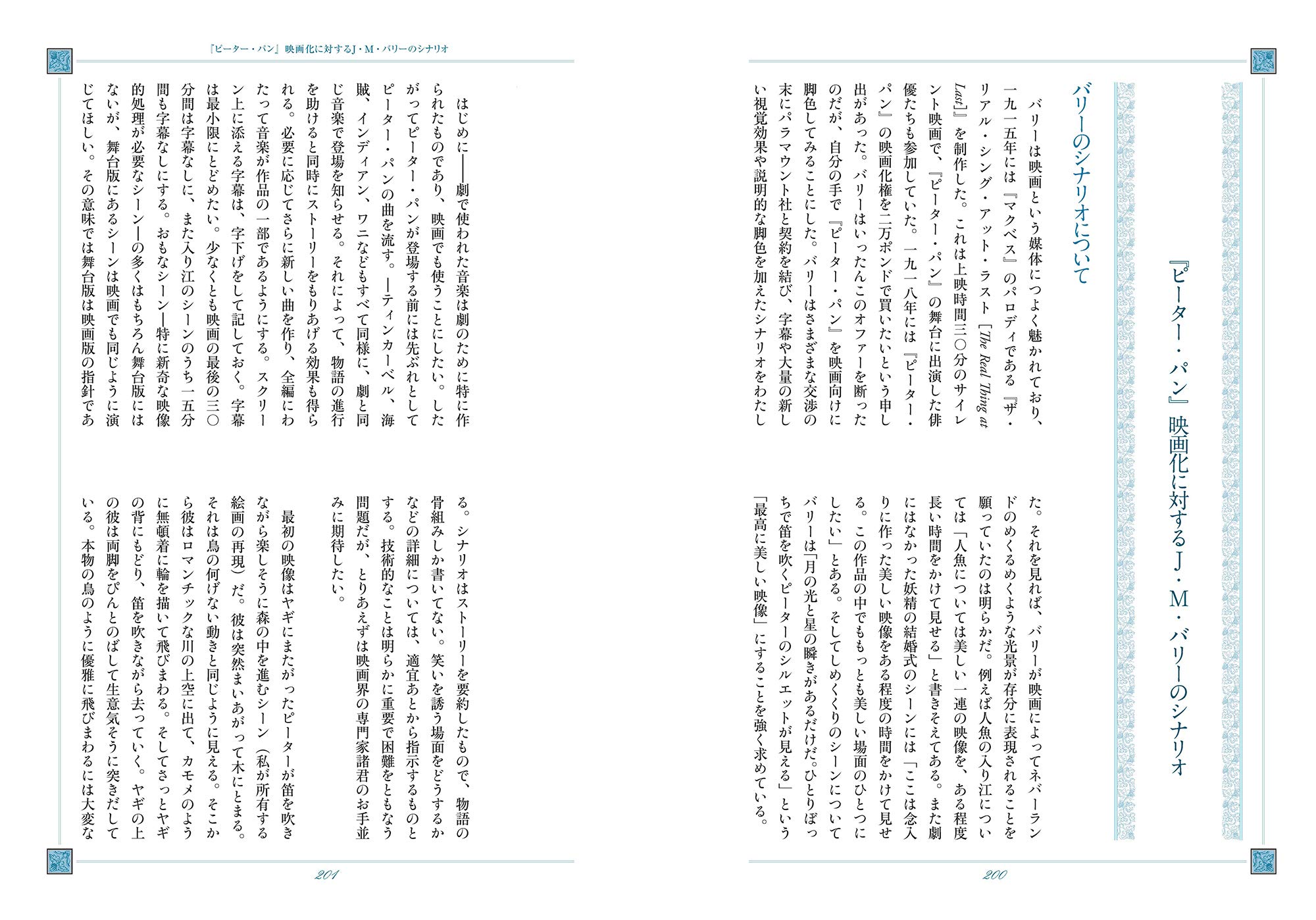 ヴィジュアル注釈版 ピーター パン 下 J M バリー 川端 有子 マリア タタール 伊藤 はるみ 本 通販 Amazon