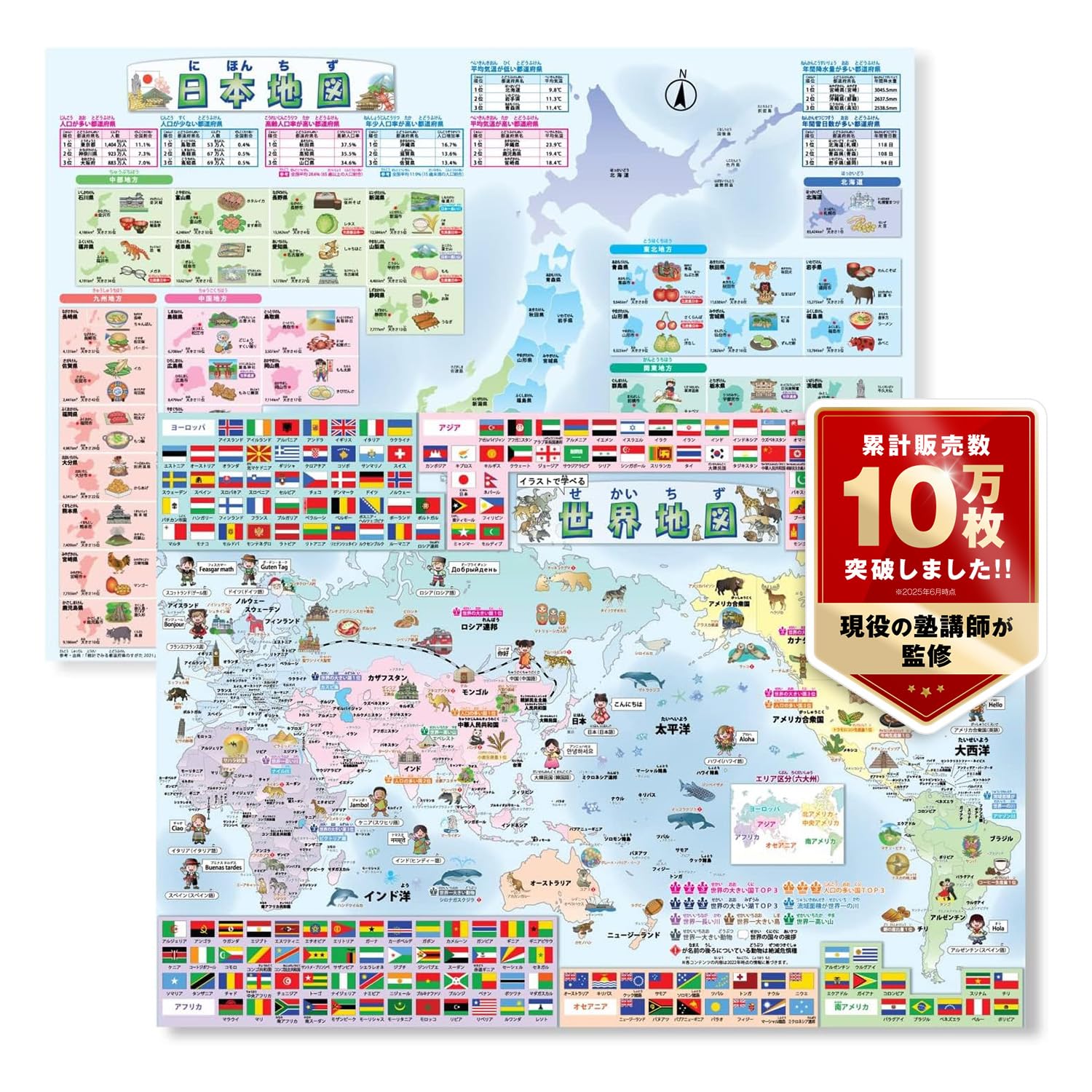 ルーティン博士の学習塾 お風呂ポスター 世界地図 日本地図 2枚セット A2サイズ K-1 受験対策 モンテッソーリ 幼児 小学生商品画像