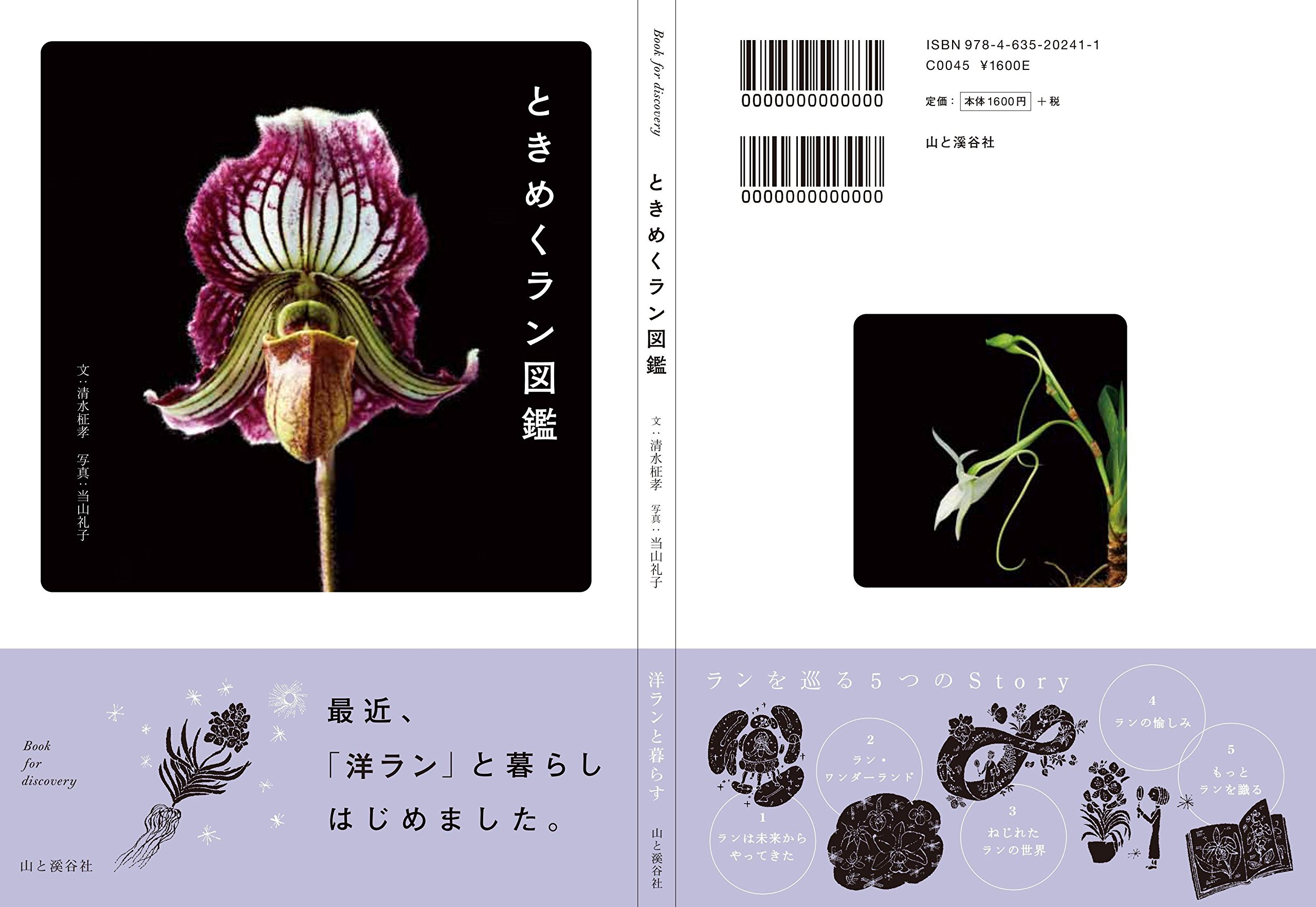 ときめくラン図鑑 ときめく図鑑 清水 柾孝 本 通販 Amazon